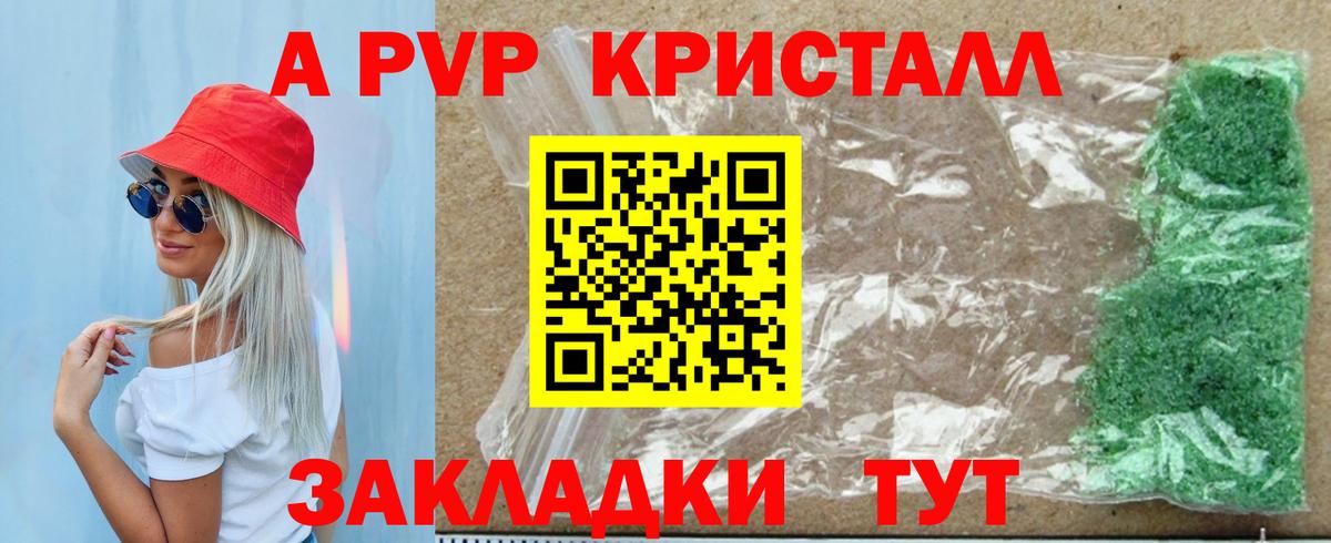 A PVP Crystall  где найти наркотики  А ПВП мука  Кизляр  Вход с VPN 