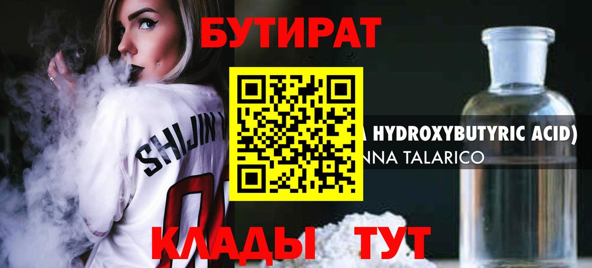 БУТИРАТ 1.4BDO  Вход с VPN  БУТИРАТ  Кизляр 