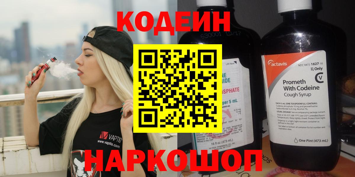 Кодеин напиток Lean (лин) Кизляр