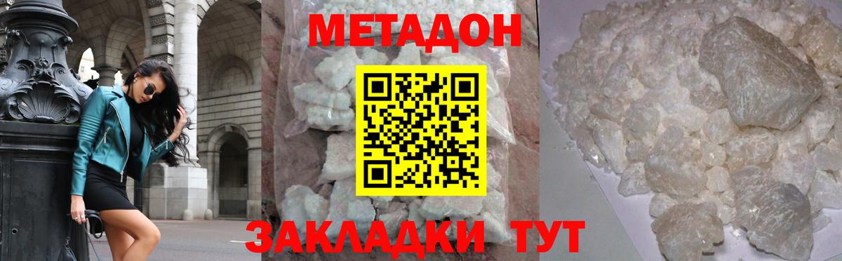 Метадон кристалл  Вход с VPN  Кизляр 